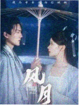 经典剧集《人间烟火录》海报